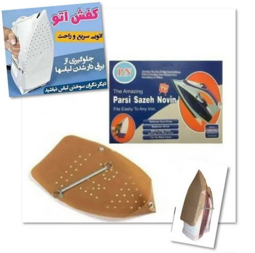 پد محافظ اتو