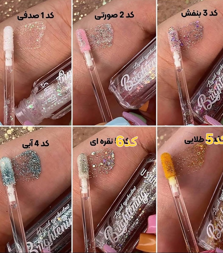 سایه گلیتری مایع USHAS
