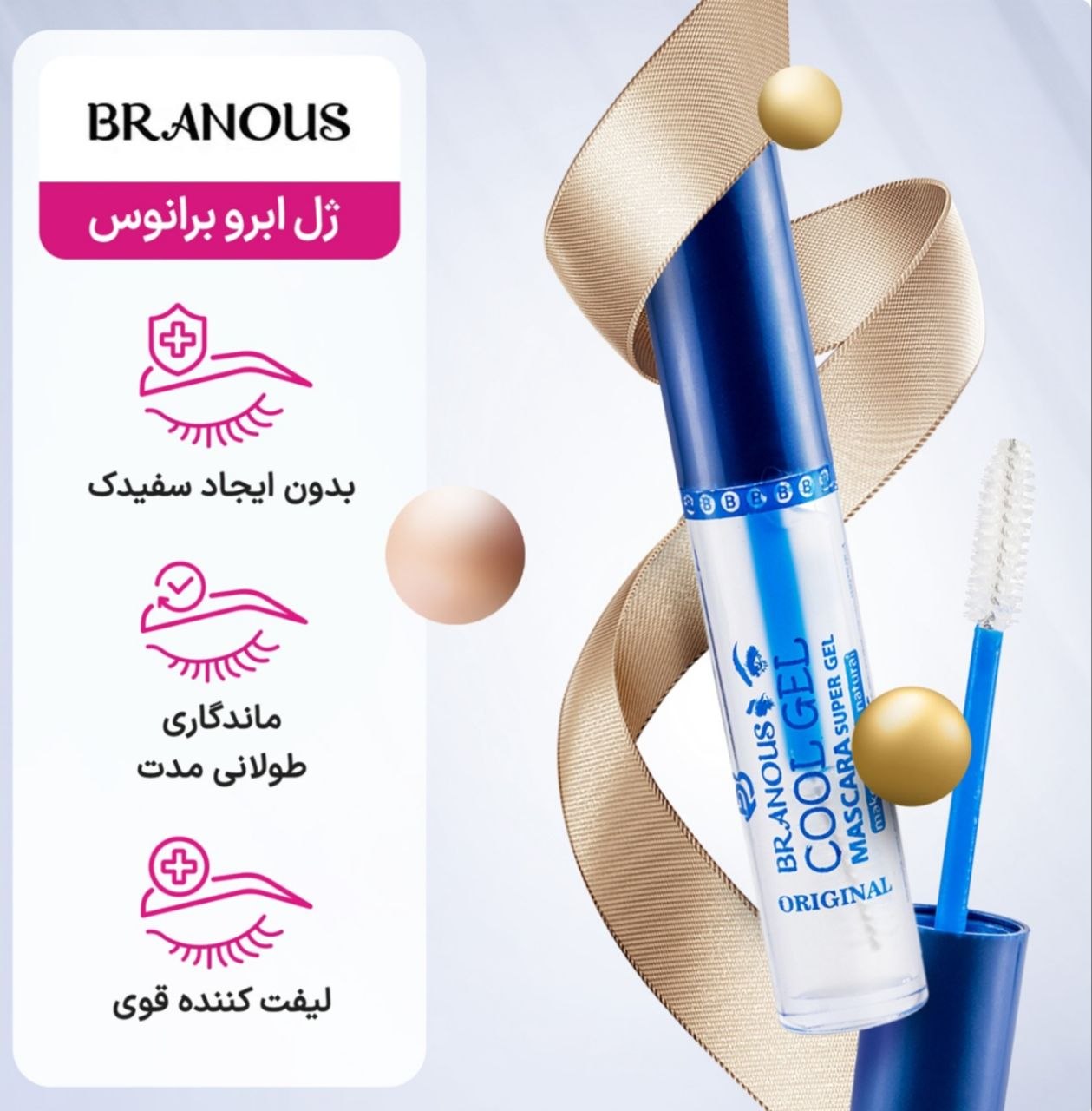 ژل ابرو برانوس مدل Cool Gel (کول ژل )